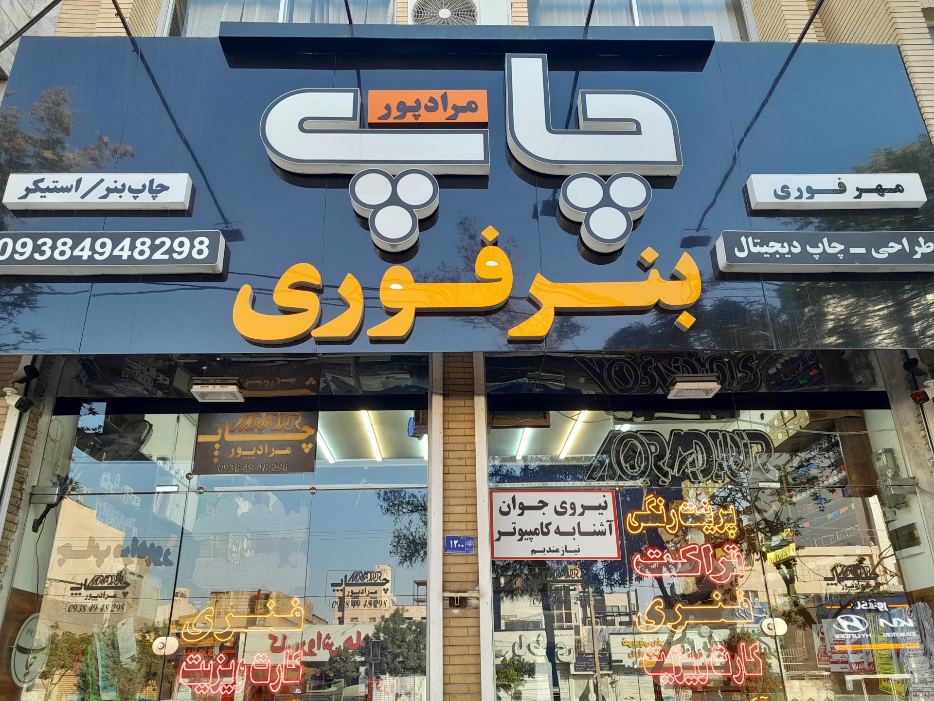 عکس چاپ مرادپور