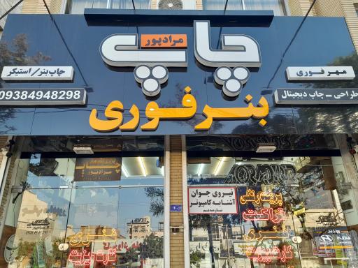 عکس چاپ مرادپور