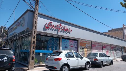 عکس داروخانه شبانه روزی دکتر لبکی