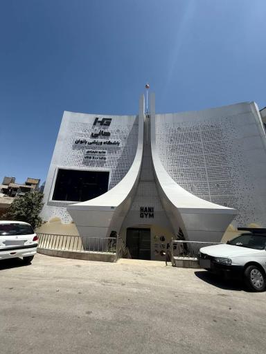 عکس باشگاه ورزشی بانوان هانی