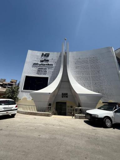 عکس باشگاه ورزشی بانوان هانی