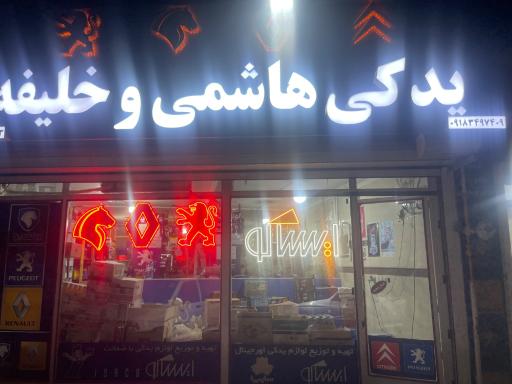 عکس لوازم یدکی خلیفه