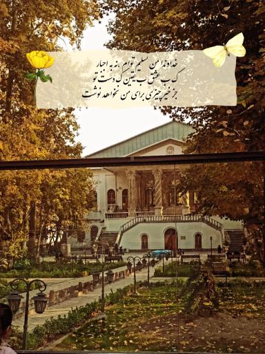عکس عمارت باغ فردوس