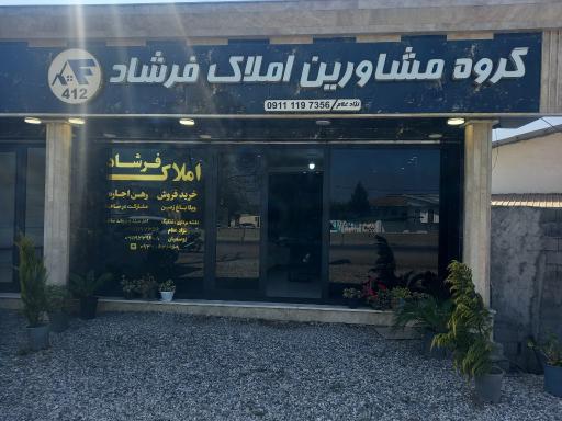 عکس گروه مشاورین املاک فرشاد