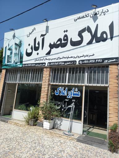 عکس املاک قصر آبان 