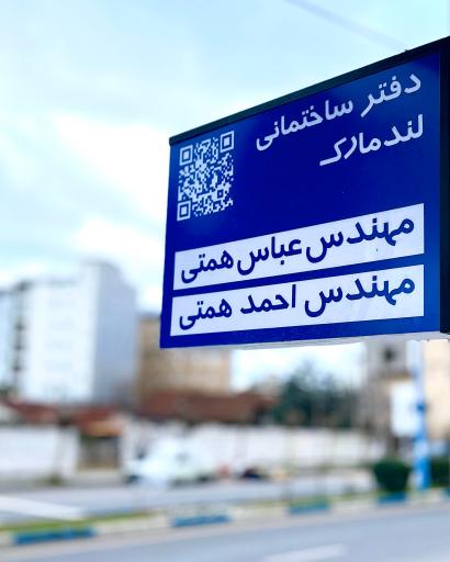 عکس دفتر املاک لندمارک