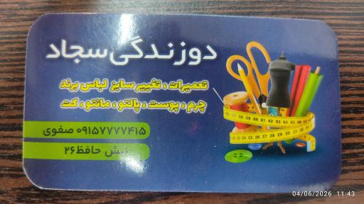 عکس خیاط سجاد