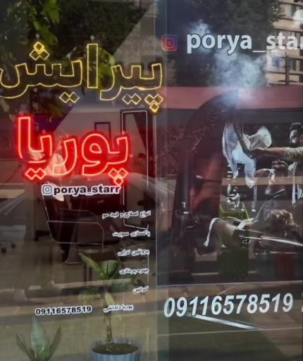 عکس پیرایش پوریا