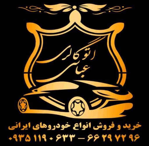 عکس اتو گالری عباسی