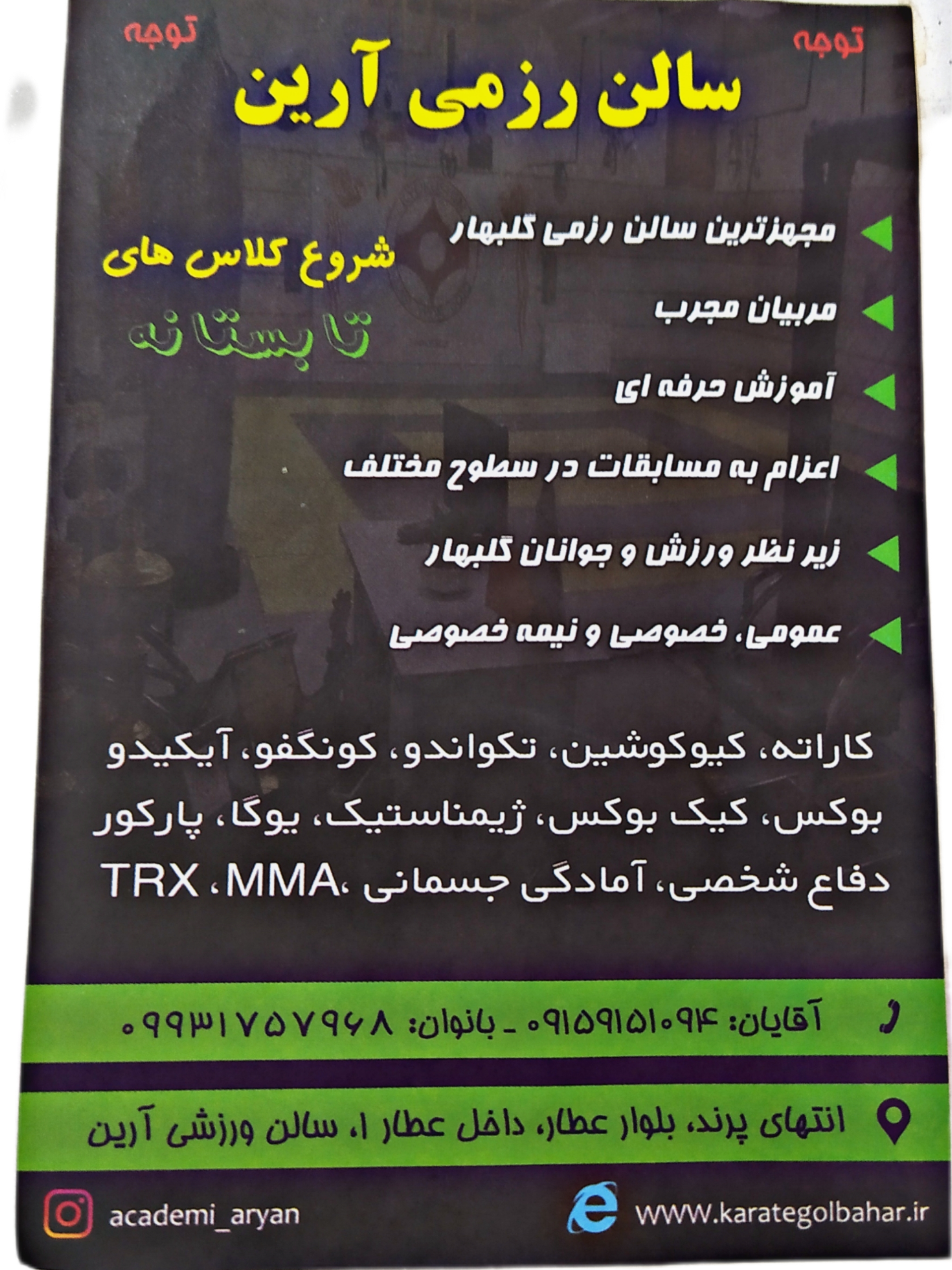 عکس سالن رزمی آرین