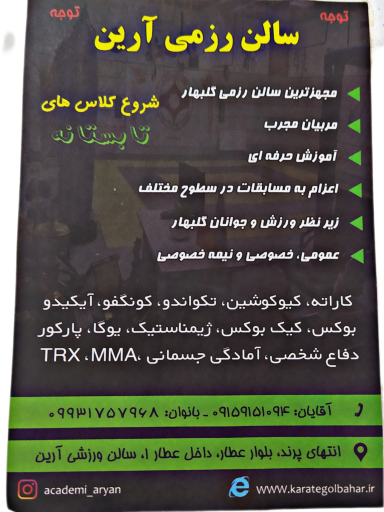 عکس سالن رزمی آرین
