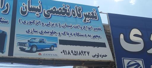 عکس تعمیرگاه تخصصی نیسان دیزل وبنزین
