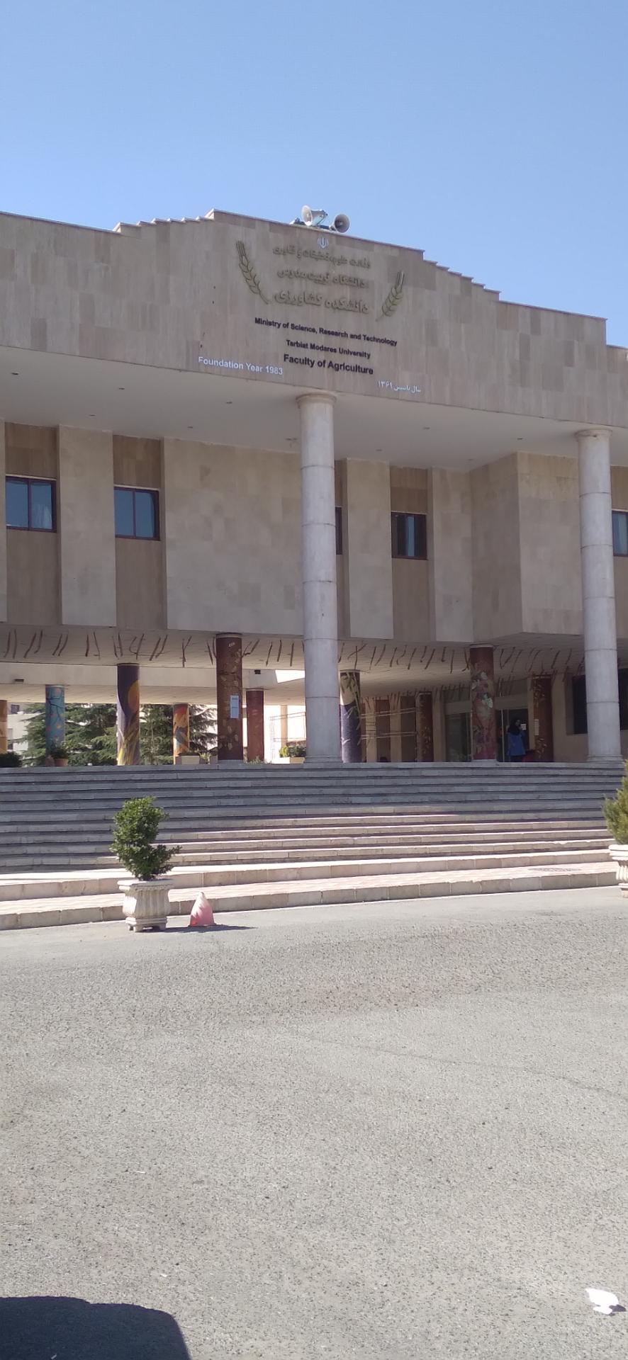 عکس دانشکده کشاورزی دانشگاه تربیت مدرس