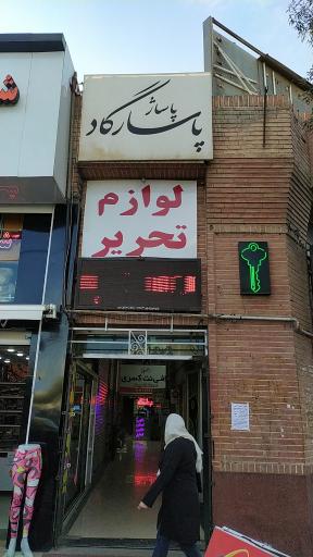 عکس لوازم تحریر لوک