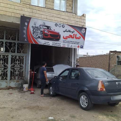 عکس اتومکانیکی صالحی