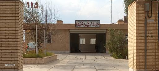 عکس مرکز پیش بیمارستانی 115