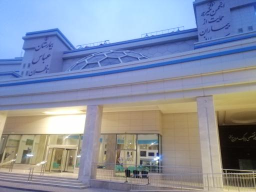 عکس مرکز تصویربرداری بیمارستان ناظران