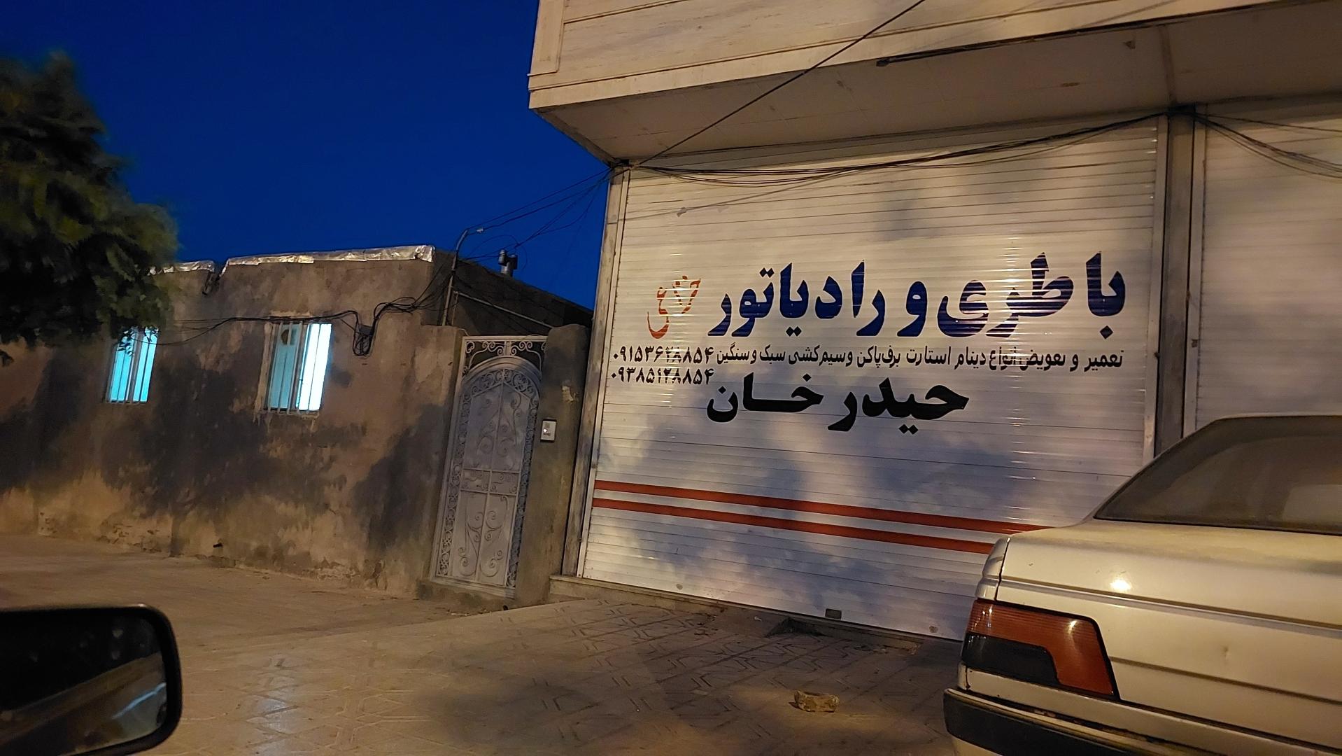 عکس باطری و رادیات خزاعی