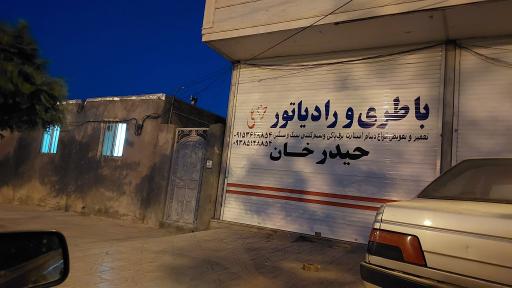 عکس باطری و رادیات خزاعی