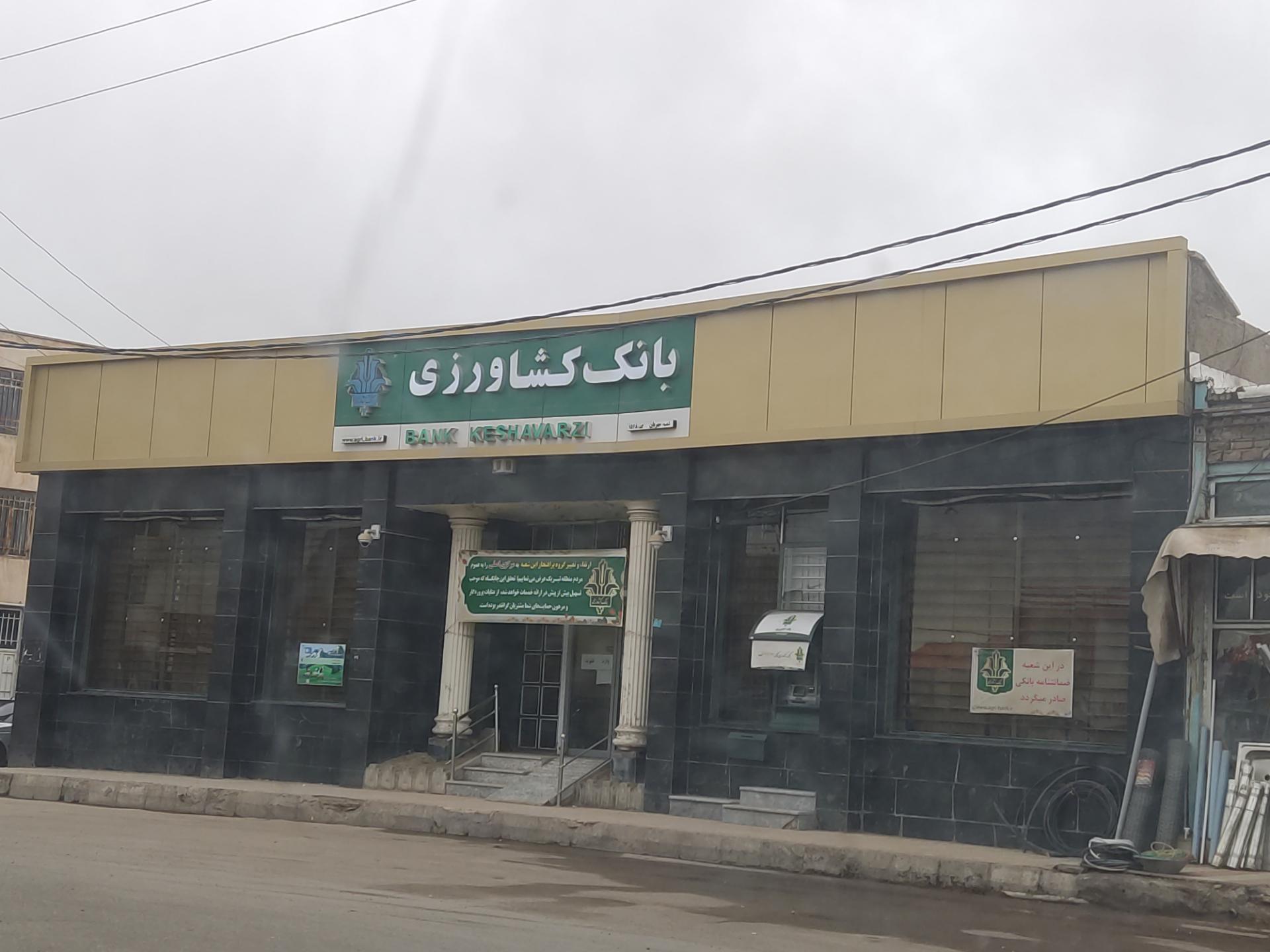 عکس بانک کشاورزی ایران شعبه مهربان