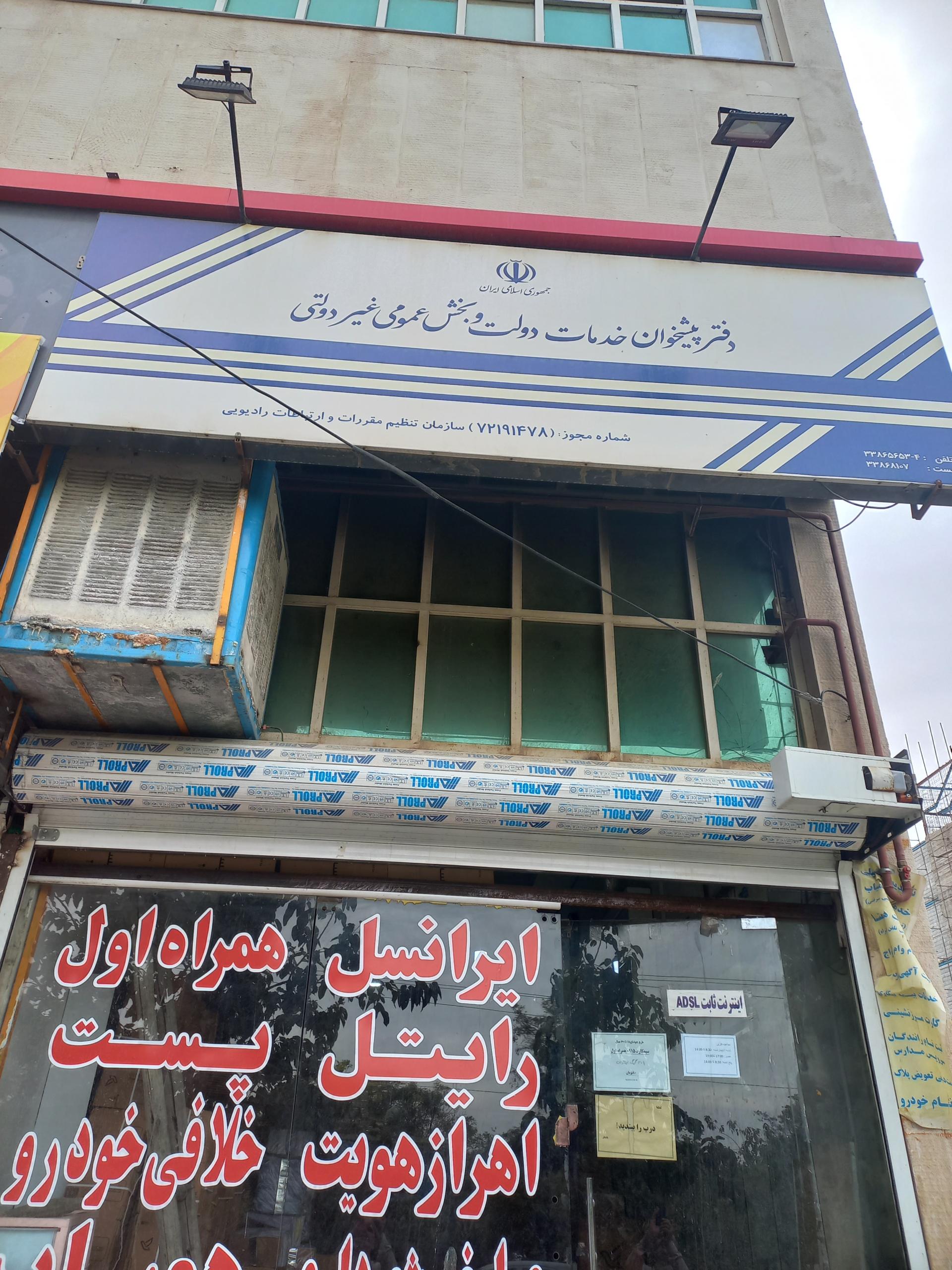 عکس دفتر پیشخوان دولت خزاعی