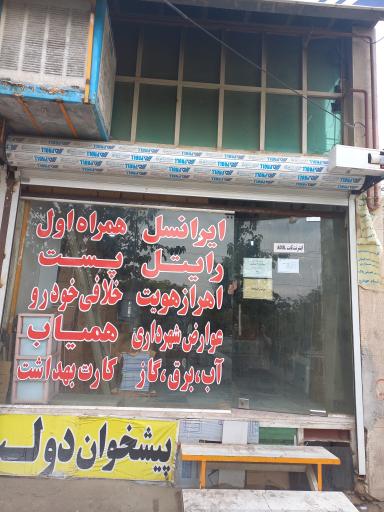 عکس دفتر پیشخوان دولت خزاعی