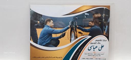 عکس کارشناس رنگ‌عباسی