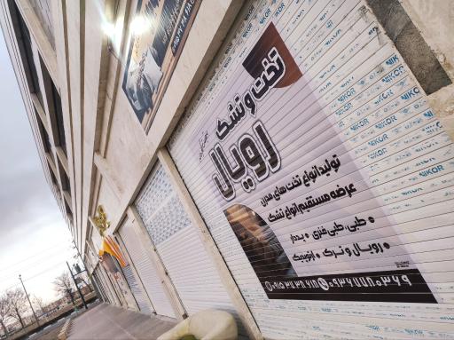 عکس کالای خواب و تعمیرات مبل رویال