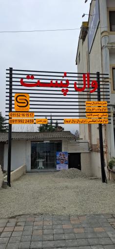 عکس فروش والپست و خدمات مهندسی