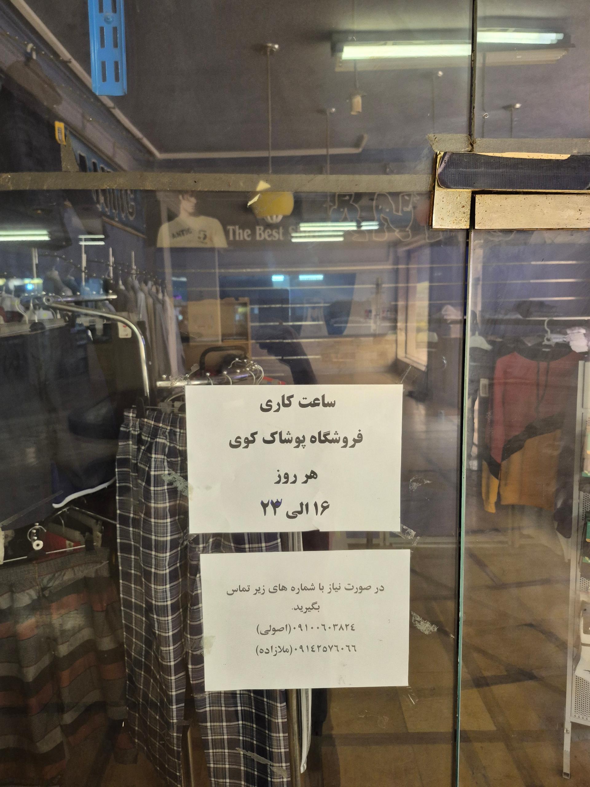 عکس پوشاک کوی دانشگاه 