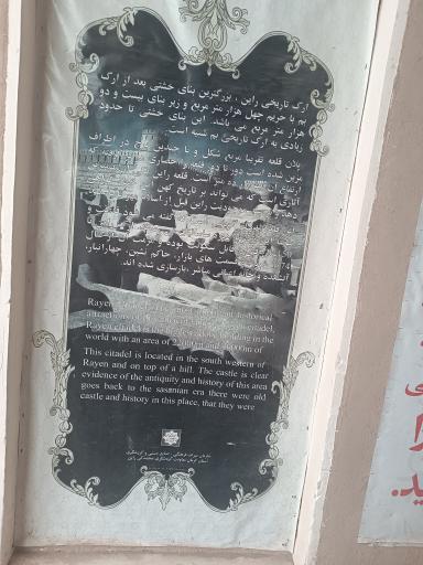 عکس ارگ تاریخی راین