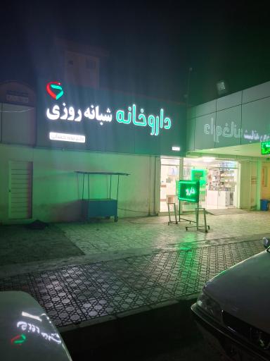 عکس داروخانه