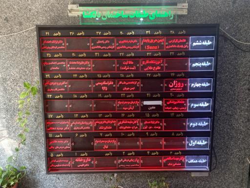 عکس ساختمان دلگشا 