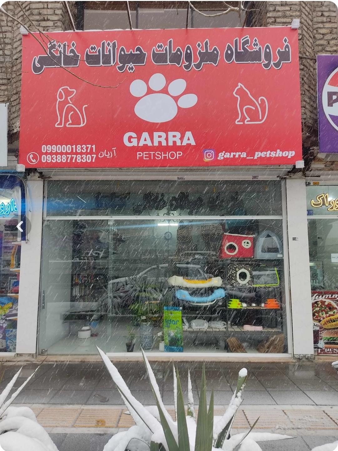 عکس پت شاپ گارا