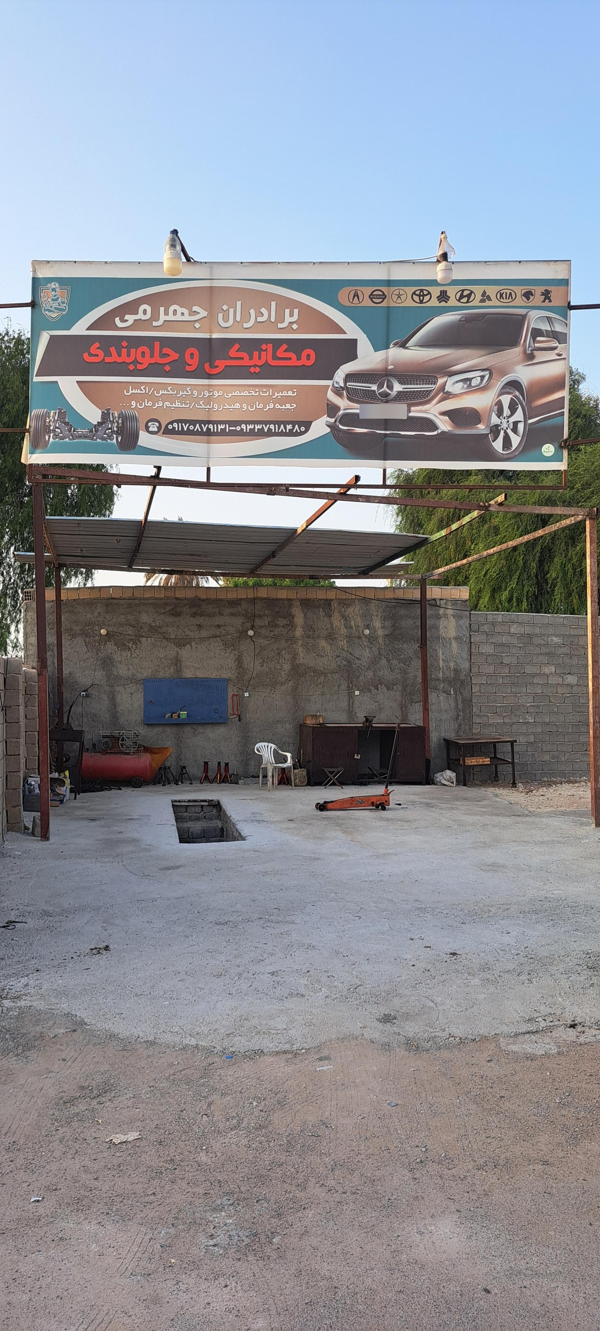 عکس مکانیکی و جلوبندی برادران جهرمی