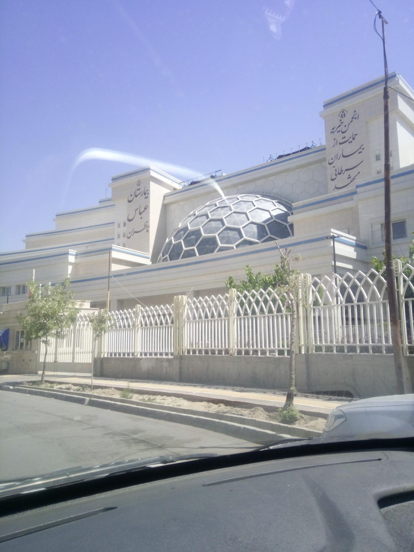 عکس مرکز تصویربرداری بیمارستان ناظران