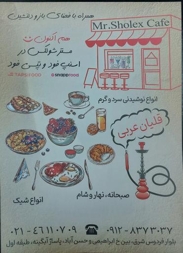 عکس کافه مستر شولکس 