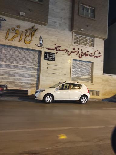 عکس شرکت تعاونی فرش دستباف گل افرا