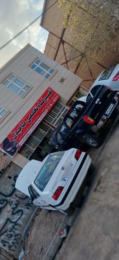 عکس تعمیرگاه تخصصی خودرو صاحبدل