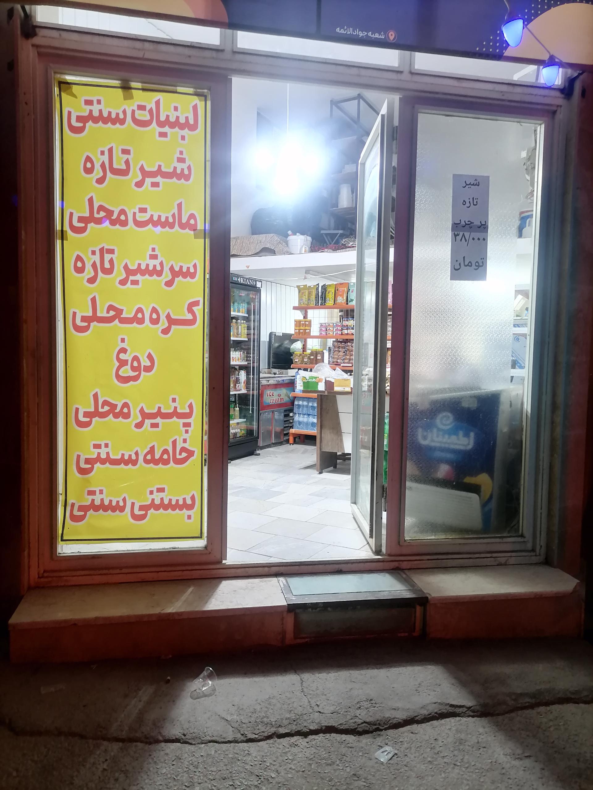 عکس لبنیات سنتی  خانواده