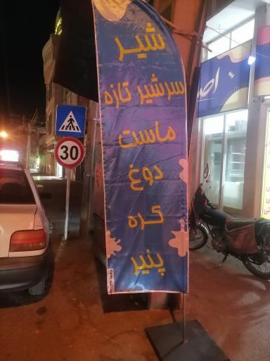 عکس لبنیات سنتی  خانواده