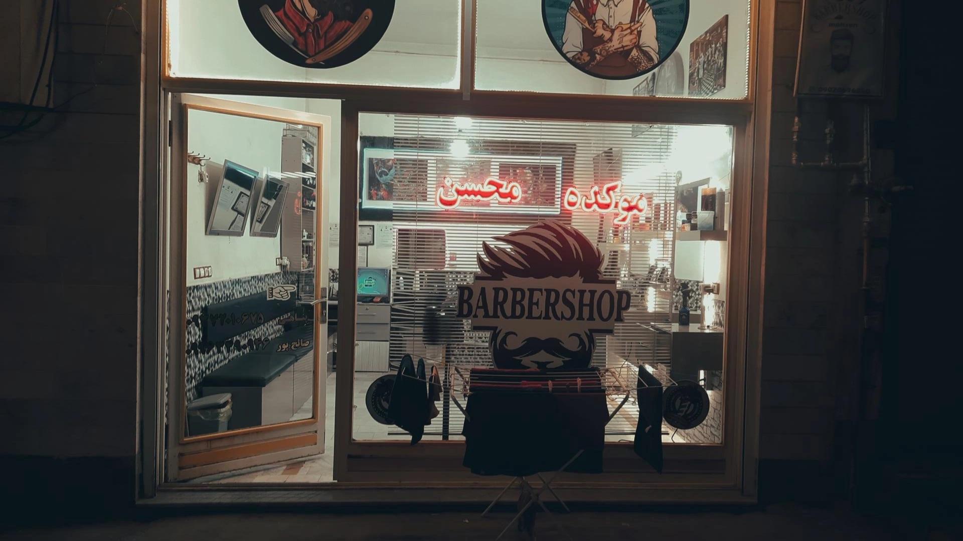 عکس ارایشگاه محسن
