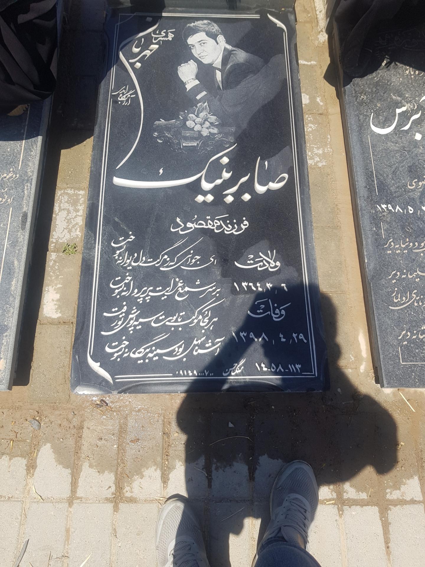 عکس مزار صابر بنیک