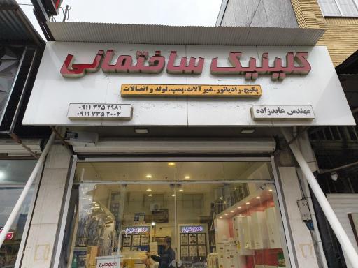 عکس شیر آلات پمپ پکیج عابدزاده