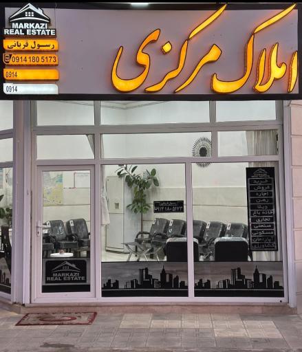 عکس املاک مرکزی