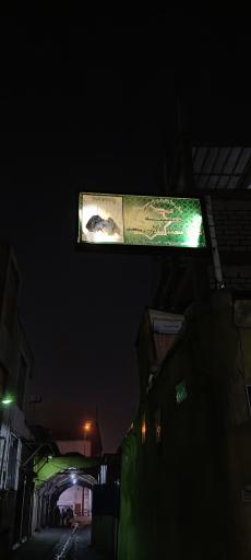 عکس حسینیه شیخ محمد