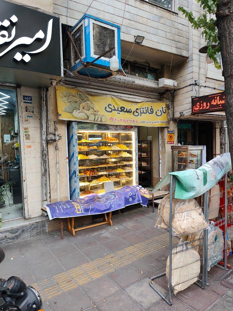 عکس نان فانتزی سعید
