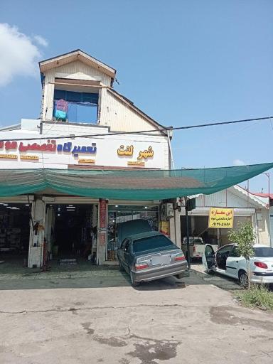 عکس شهر لنت