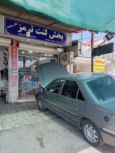 عکس شهر لنت