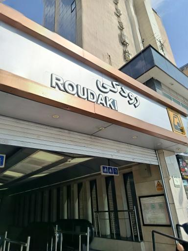 عکس رودکی